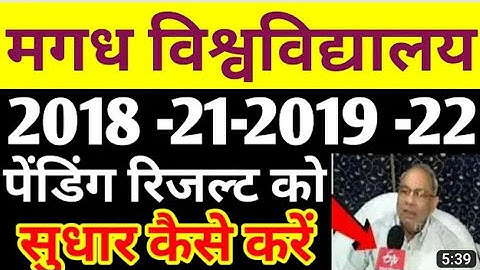 Magadh University part 1 result 2019-22|Magadh University ba part 2 result download|mupart1&2 result