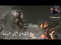 مخاوي الليل بغيابك مخاوي الليل نجومي