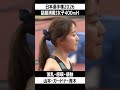 【陸上】日本選手権女子400mH、山本亜美（富士通）・ガードナ・レイチェル麻由(早稲田)・青木穂花（ゼンリン）が、予選同組で激突