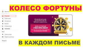 #freebitcoin Колесо фортуны в каждом письме.