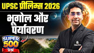 सम्पूर्ण पर्यावरण एवं भूगोल🔥| UPSC Prelims 2026 | Environment &amp; Geo Marathon (Super 500 Questions)