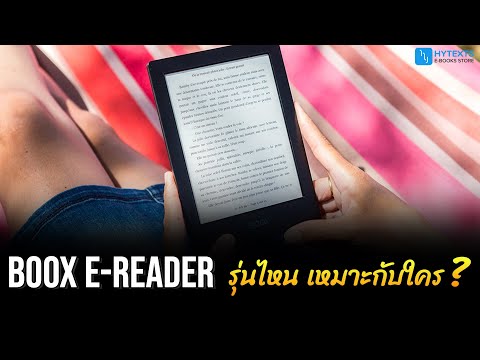 BOOX E-Reader รุ่นไหน? เหมาะกับใคร?