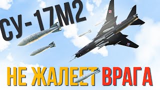 8 ФАБ-500 и 0 ЛТЦ —  Вот как поживает Су-17М2 на 10.3