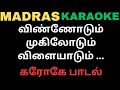 வ ண ண ட ம ம க ல ட ம tamil karaoke song mp3