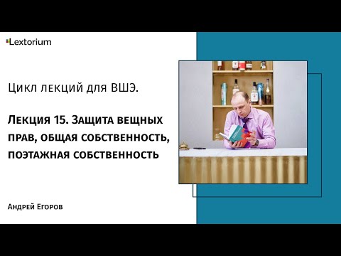Лекция 15. Защита
