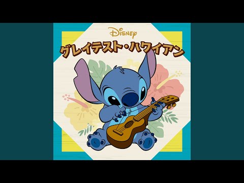 Hawaiian Roller Coaster Ride & He Mele No Lilo (Hawaiian Version)