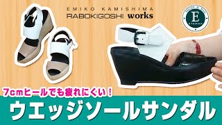 【RABOKIGOSHI works】安定感のある履き心地！新作サンダルのご紹介
