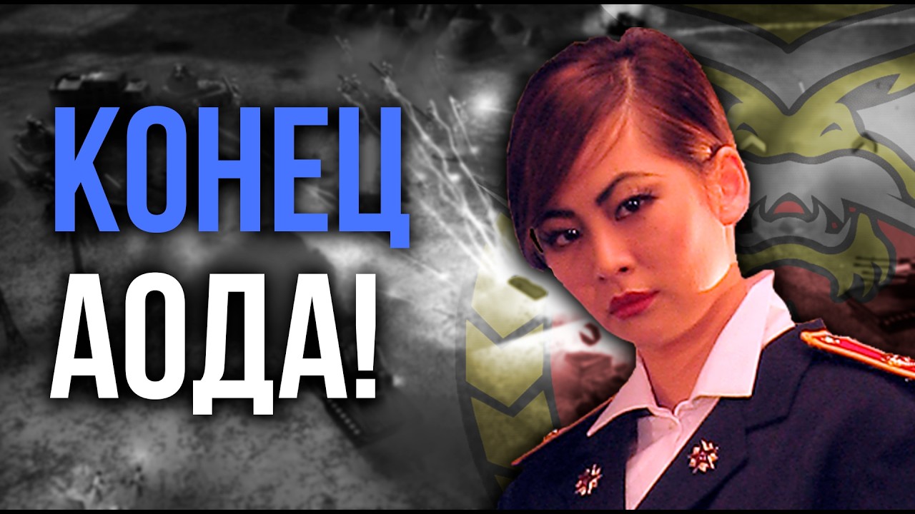 НАСТОЯЩИЙ ТИМПЛЕЙ ОТ ЛУЧШИХ ИГРОКОВ РФ В ОДНОМ ИЗ САМЫХ СЛОЖНЫХ АОДЕ - Generals Zero Hour