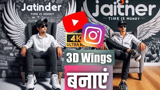 3d wings name editing | how to create 3d ai social media image |instagram wala 3d photo kaise banaen screenshot 4