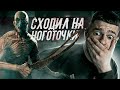 САМАЯ СТРАШНАЯ ИГРА! ФОРЗЯР ИГРАЕТ В OUTLAST #2