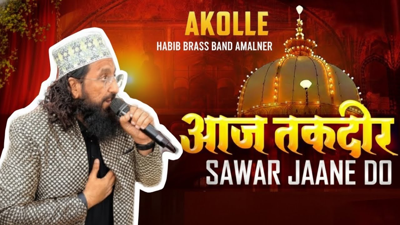 Aaj Takdir Savar Jane Do Mujhe Ajmer Me Mar Jane Do Qawaali By Habib Brass Band Amalner #foryou