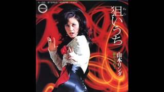 山本リンダ『狙いうち (DJ US Remix)』