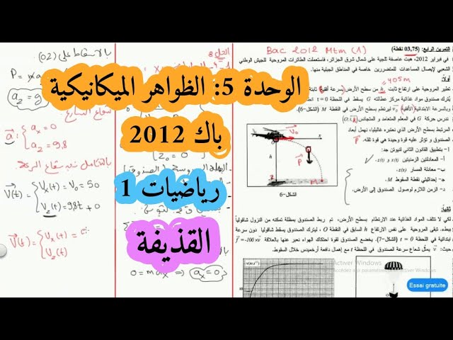 حل بكالوريا 2012 فيزياء شعبة رياضيات تقني رياضي الموضوع الاول تمرين الميكانيك القذيفة