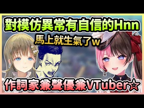 聲音模仿超有自信的Hinano愛生氣,又再次提到Lisa黑歷史好害羞w【橘ひなの×英リサ×ボドカ】【VTuber中文】【VSPO中文】