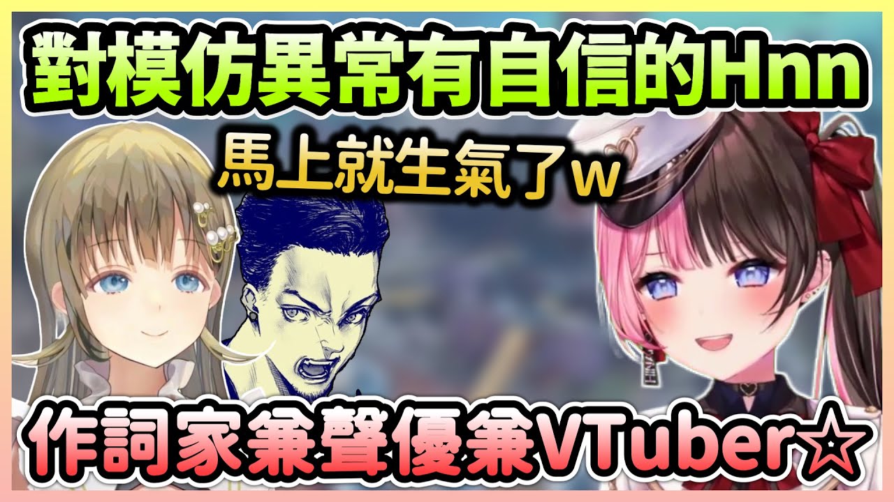 聲音模仿超有自信的Hinano愛生氣，又再次提到Lisa黑歷史好害羞w【橘ひなの×英リサ×ボドカ】【VTuber中文】【VSPO中文】