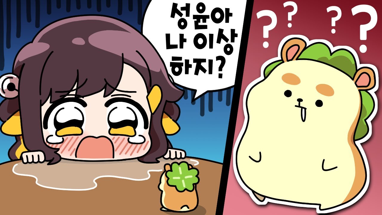 【 탬탬버린 】 - 성윤아 나 이상하지ㅠㅠㅠㅠㅠ라고 햇는데 네 라고하면 그거대로 슬프겟다