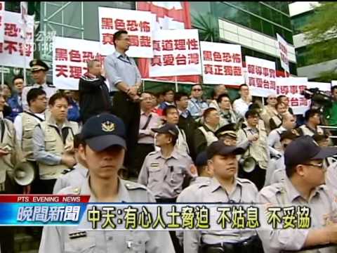 20140409公視晚間新聞－公民團體"路過"中天 抗議新聞不公