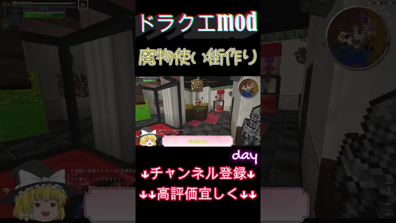 魔物使いと行く街作り・ドラクエMOD day13【ゆっくり実況】【マイクラ / Minecraft】 #minecraft  #ドラクエ #ゆっくり実況