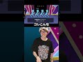 リズム天国で小ゲロが出そうになる配信者 #葉 #ゲーム実況 #リズム天国ミラクルスターズ