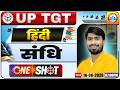 UP TGT Hindi Classes 2026 | Hindi: संधि | UP TGT Hindi One Shot Class | TGT Hindi By Mamtesh Sir