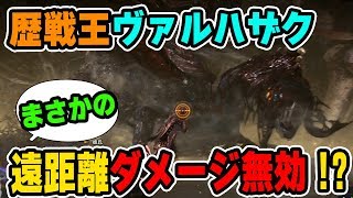 Mhw 歴戦王ヴァルハザク 瘴気強化 遠距離ダメージ無効 攻略法や対策 縄張り争いなど モンハンワールド Youtube Mhw 歴戦王ヴァルハザク 瘴気強化 遠距離ダメージ無効 攻略法や対策 縄張り争いなど モンハンワールド Youtube