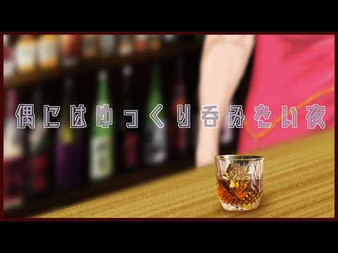 【オカマバー】まぁ一杯つきあいなさいな【飲み雑談】