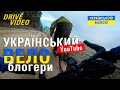УКРАЇНСЬКИЙ ЮТУБ, та україномовні ВЕЛО БЛОГЕРИ - екшн велопокатушка під Києвом!
