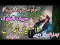 Kalam Mian Muhammad Bakhsh| Bilal Haider |Saifulmalook |Oho sahib mulkan wala | سیف الملوک |محمد بخش