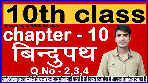 Class 10th maths chapter 10.1 bindupath Q.no 2,3,4
