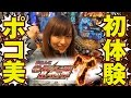 ポコ美が「ぱちんこCR北斗の拳7転生」の新装初日に突撃!!