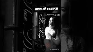 Скоро На Всех Площадках #2024 #музыка #music