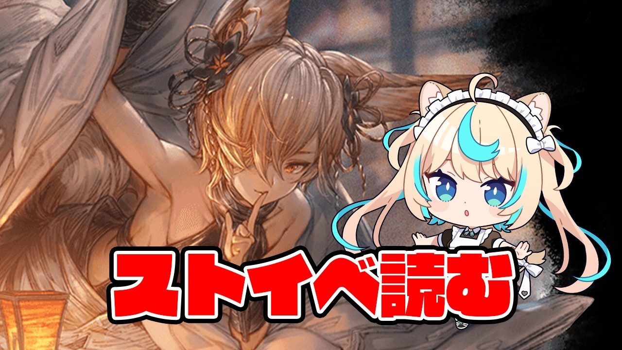 フォックステイルサマーだと！？！？？？！？？？【グランブルーファンタジー】【VTuber #獅堂リオ】