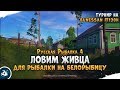 В ожидании 43-го уровня. Турнир на Вьюнке. Русская Рыбалка 4 [Стрим]