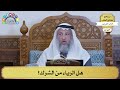 244 هل الرياء من الشرك عثمان الخميس 