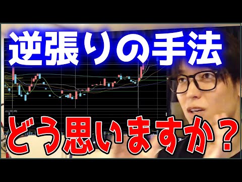 【テスタ】逆張りの手法はどう思いますか？【株式投資/切り抜き】