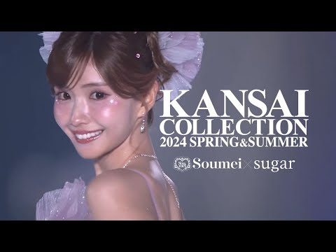 【ひめか】関西コレクション 2024 S/S 総勢23名の圧巻ランウェイ Soumei×sugar