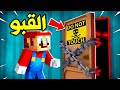 فلم ماين كرافت قبو بيت ماريو المرعب 