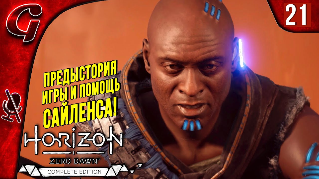 Horizon zero великие тайны земли восстановите