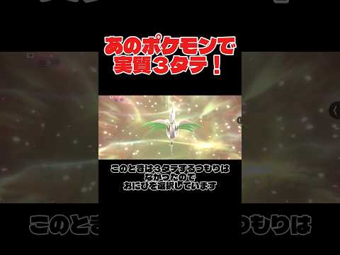 あのポケモンで実質３タテ！ #ポケモンチャンピオンズ #ロトム #shorts