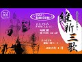 さつまびと~維新三歌2018年1月