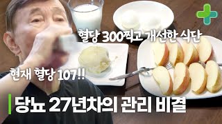 혈당 300까지 올랐다는 배우 양택조! 현재 107까지 혈당을 내린 비결은 무엇일까?