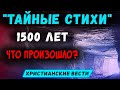 Учёный сделал заявление. Случайная находка, которая удивила. Что это значит? Христианские проповеди