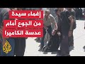 مراسل الجزيرة الناس يسقطون في شوارع غزة من الجوع مراسل الجزيرة الناس يسقطون في شوارع غزة من الجوع