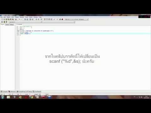 สอนเขียนโปรแกรมหาพื้นที่สี่เหลี่ยมจัตุรัส ใช้ Dev c++ !!