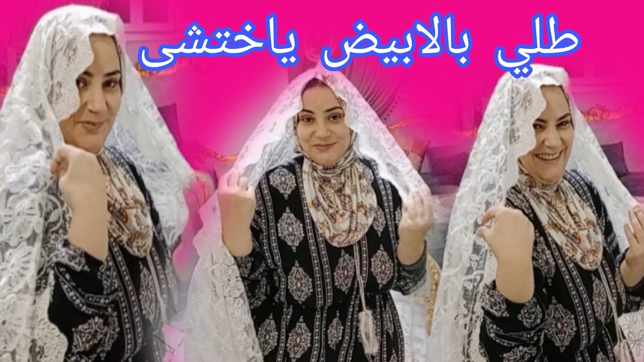 أخيرا هبقي عروسه وطلتي بالابيض ياختشى