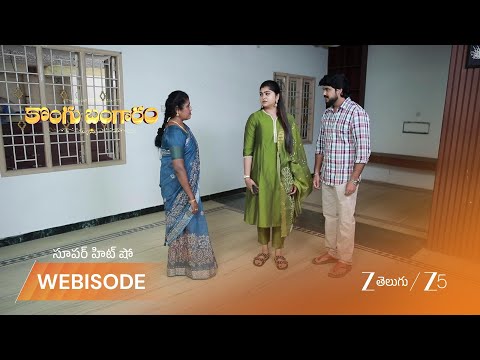 Kongu Bangaram | ఒలీవియా కోసం వచ్చిన బంగారి- శేషు?.. గందరగోళం!