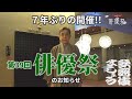 第39回「俳優祭」開催のお知らせ【歌舞伎ましょう】