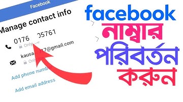 ফেসবুকের মোবাইল নাম্বার পরিবর্তন করার নিয়ম |How to change facebook phone number in bangla tutorial