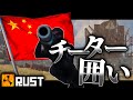 【ソバラス】中華チーターを囲ってる奴らの拠点を破壊して鯖内ユーザー全員歓喜ッ！！【RUST実況】
