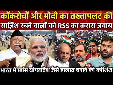 कॉकरोचों और मोदी का तख्तापलट की साजिश रचने वालों को RSS का करारा जवाब भारत में फ्रांस बांग्लादेश..